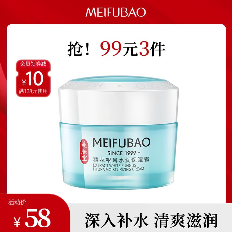 美肤宝补水保湿面霜精华霜锁水滋润润泽肌肤护肤品清爽不油腻男女化妆品 精萃银耳水润保湿霜50ml怎么看?