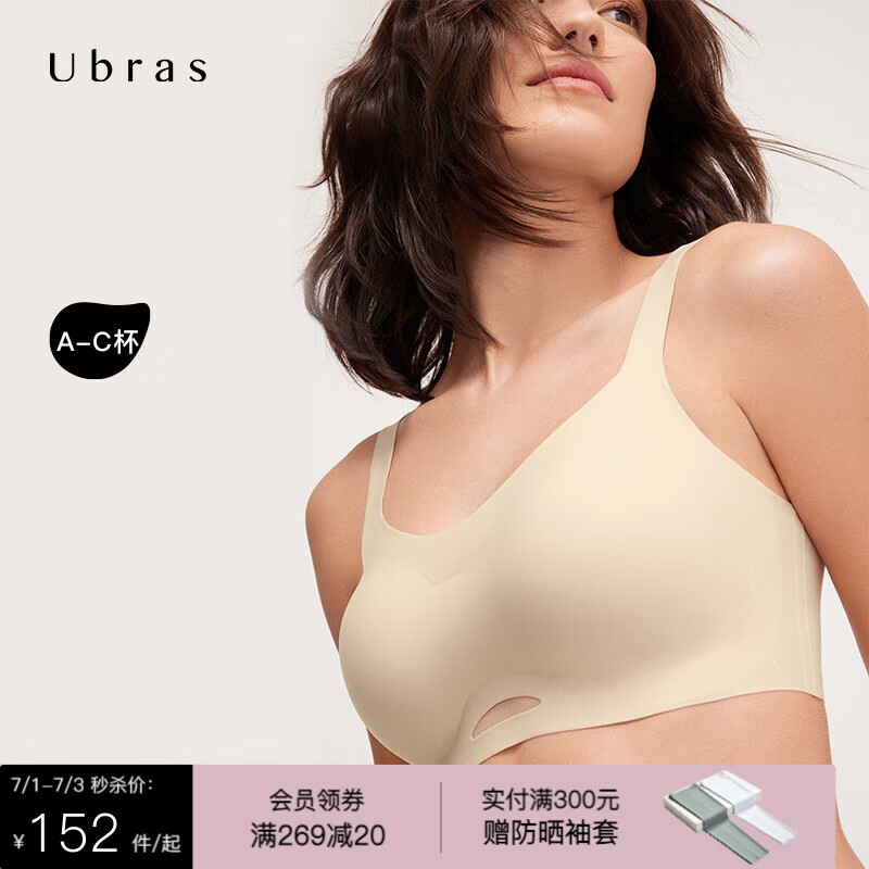 Ubras经典版无尺码透气轻纱钻石领背心文胸