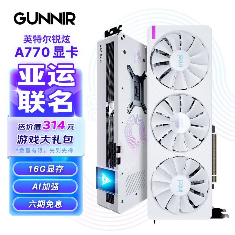 蓝戟（GUNNIR）Intel Arc A770 Photon 16G OC W 2400MHz GDDR6亚运联名款游戏显卡设计视频剪辑台式电脑显卡高性价比高么？