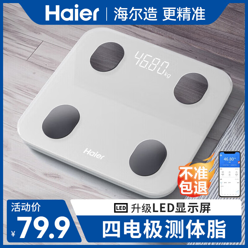 海爾體脂秤智能體重精準(zhǔn)測體脂減肥家用藍(lán)牙APP款電子稱人體健康秤宿舍衛(wèi)生間浴室客廳臥室成人稱重量 電池款體脂秤【智能監(jiān)測】
