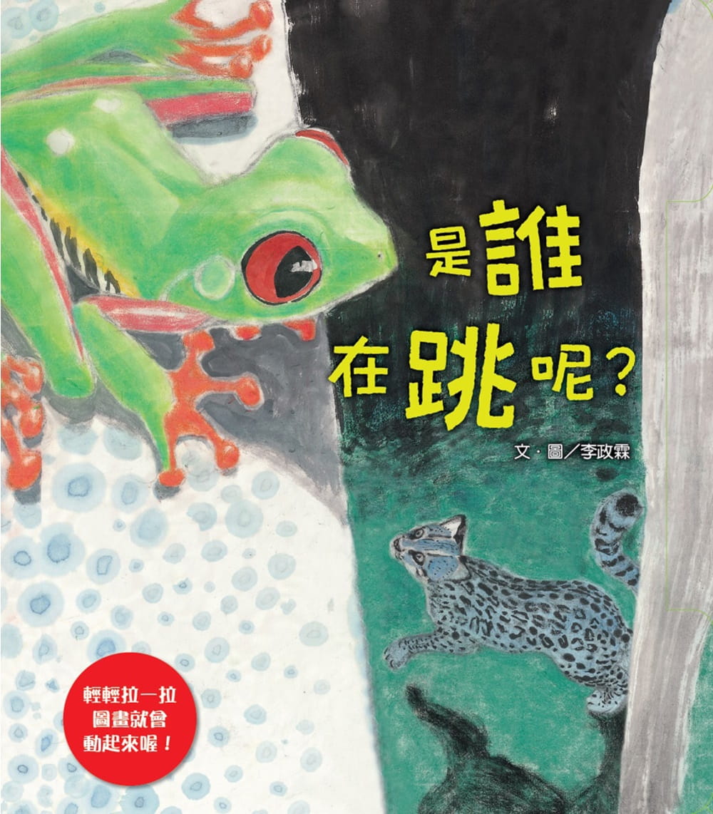 预售 李政霖 是谁在跳呢？ 维京