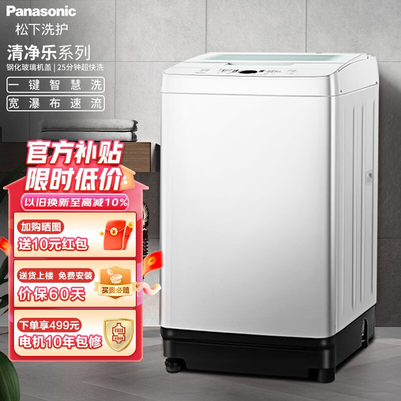 松下（Panasonic）洗衣机全自动波轮8公斤大容量家用节能省水一键智慧洗 钢化玻璃机盖 XQB80-T8DKS 白色属于什么档次？