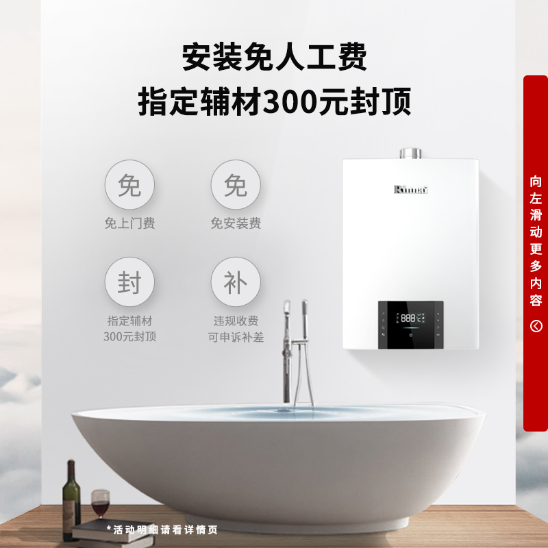 林内Rinnai 16升 零干扰恒温防冻 燃气热水器 京东小家智能生态 语音APP智控 水温按摩16QD06W (JSQ31-D06W)