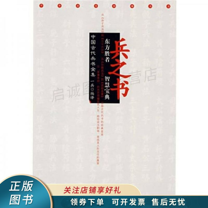 兵之书：中国古代兵书全集