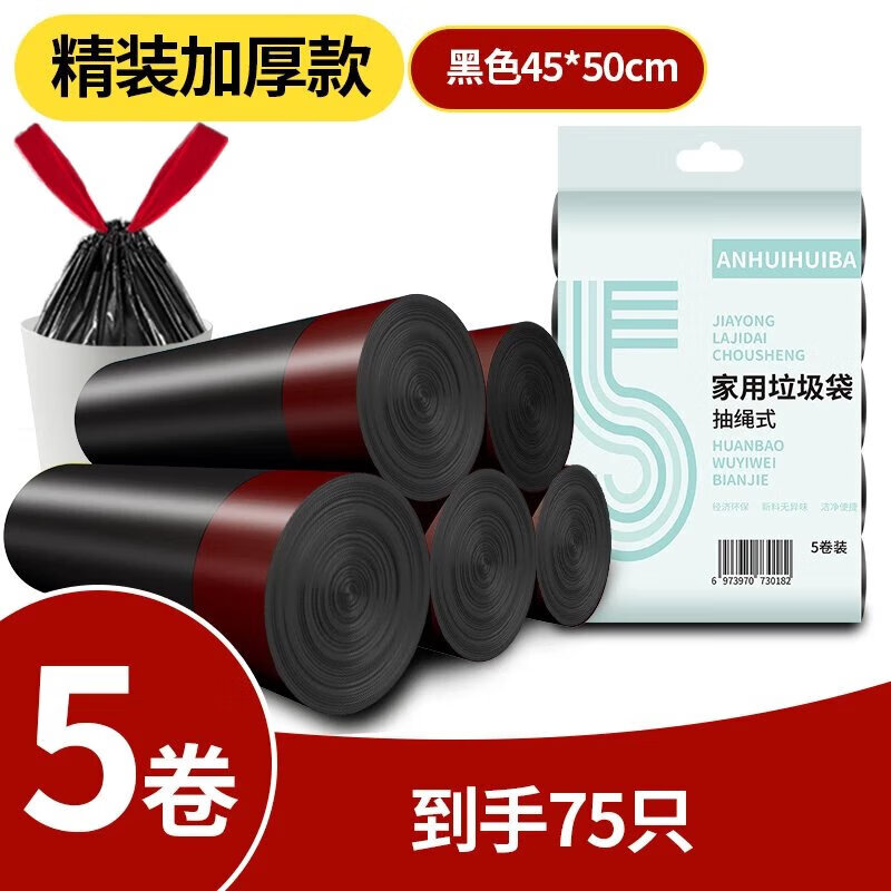 垃圾袋抽绳式家用加厚手提式带提手装拉提圾圾 45*50cm【5卷共75只】 加厚