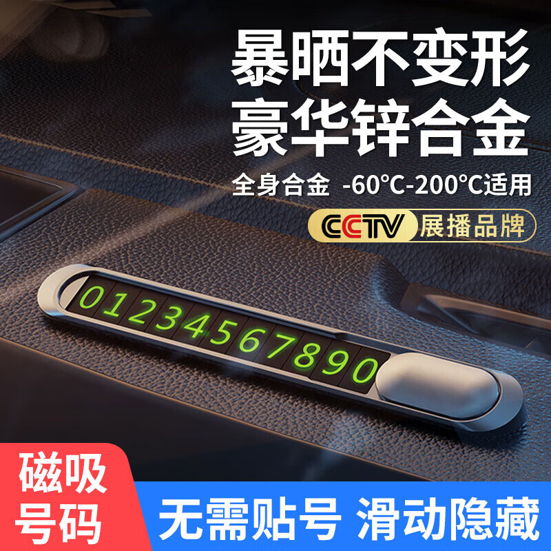 准航挪车电话牌汽车内金属摆件临时停车号码牌手机车载移车创意中控台属于什么档次？