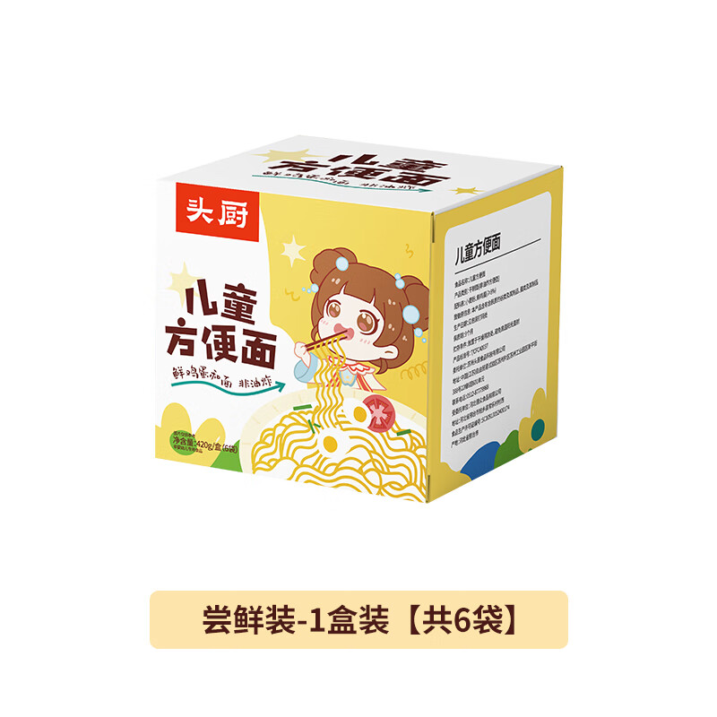 eoagx品头厨儿童方便面早餐营养鸡蛋面挂面速食泡面半成品 尝鲜装-1