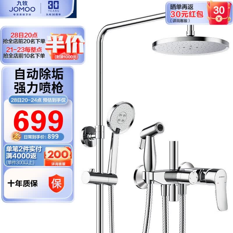 九牧JOMOO淋浴花洒套装自动除垢增压喷枪36484-526/1B-1怎么看?