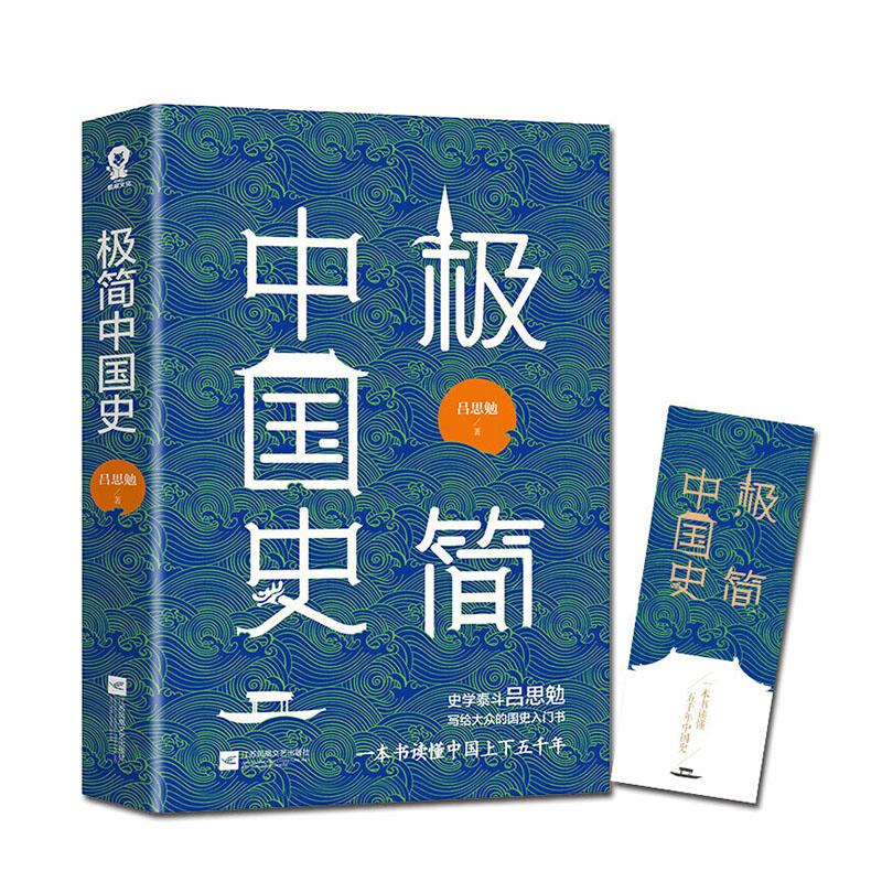 极简中国史 传记 9787559433862