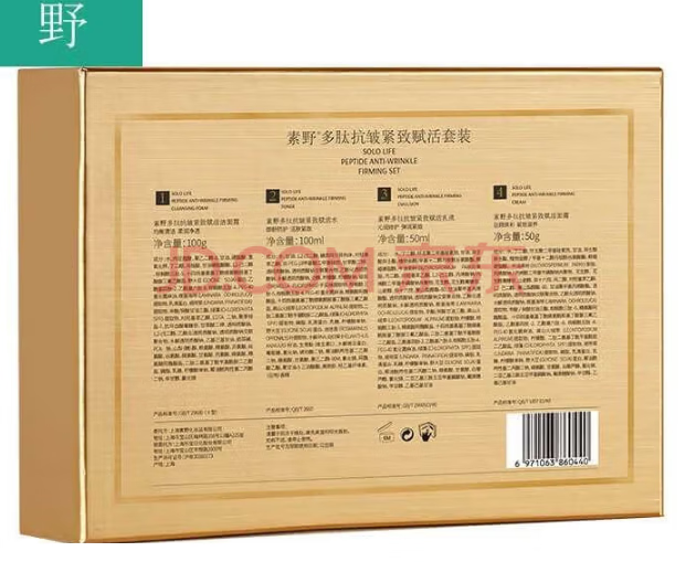 素野素野多肽赋活修护套装洗面奶精华水乳眼霜面霜保湿平滑提拉紧素野多肽赋活修护四件套