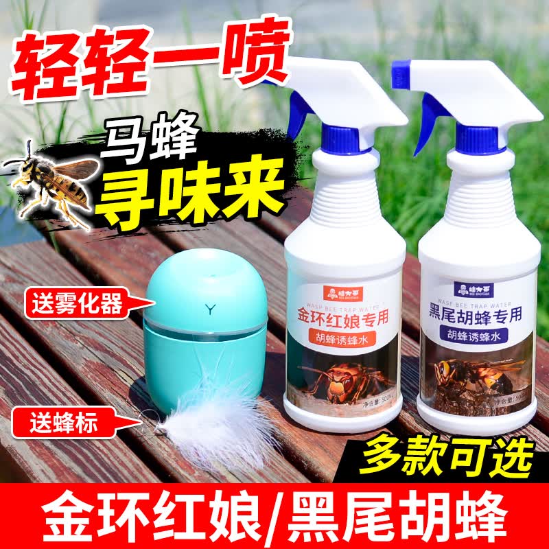 水追马蜂专用带蜂标诱蜂水马蜂工具 100ml黑尾胡蜂诱蜂水(雾化器蜂标)
