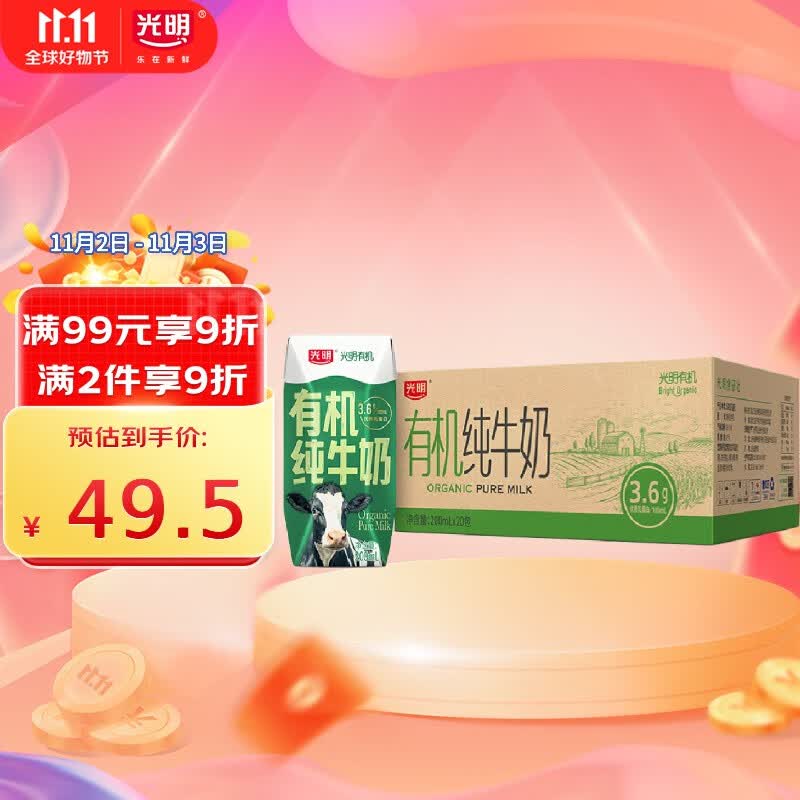 光明 有机纯牛奶200mL*20盒量贩装（新老包装随机发货）高性价比高么？