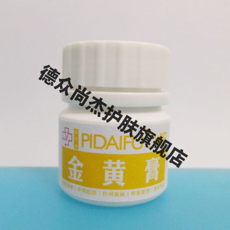 金黄膏 北京上海龙华医宗金鉴方皮脂腺囊毛囊外敷用 特别