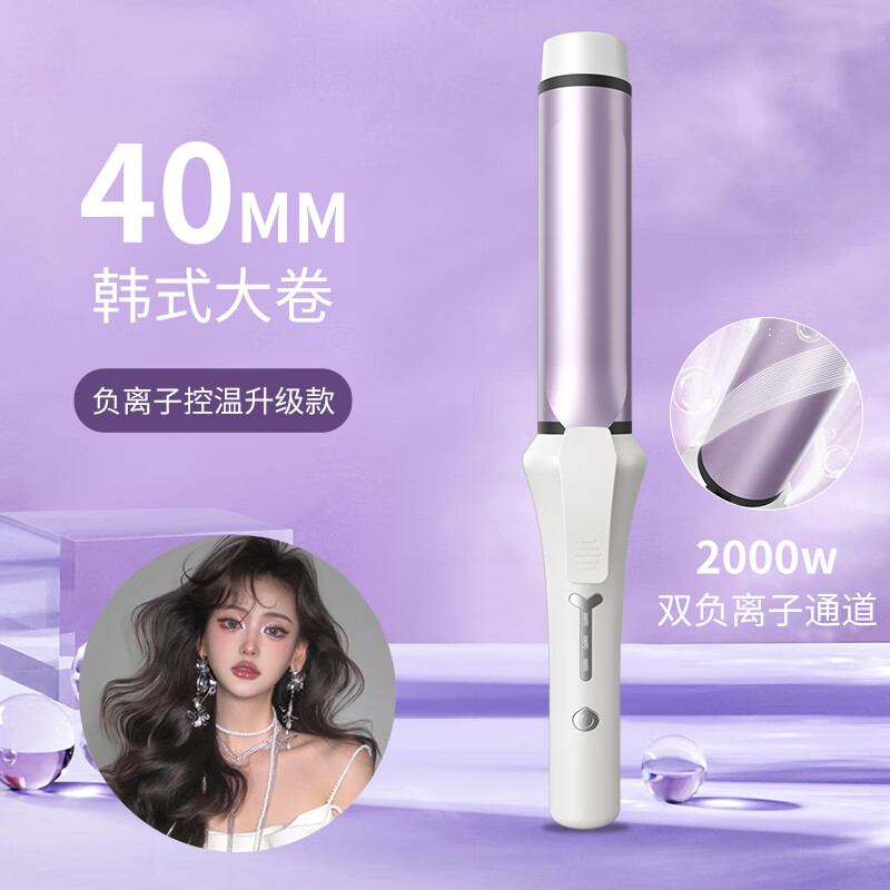 卷發(fā)棒40mm大卷負(fù)離子超大號(hào)持久定型大波浪32MM宿舍可用女卷發(fā)器 浪漫紫40mm負(fù)離子+3檔溫控