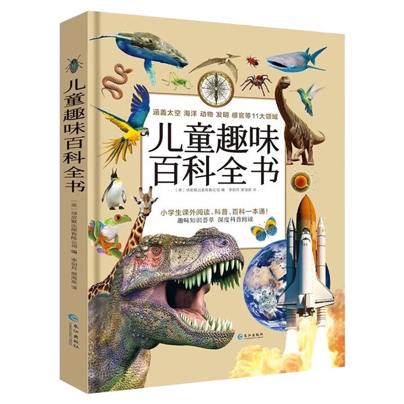 儿童趣味百科全书 精装版宇宙世界海洋恐龙身体器官科普百科阅读知识大全 儿童启蒙早教读物绘本漫画书