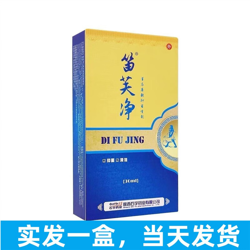 笛芙净喷剂笛肤净草本康肤喷剂30ml石宇业牛皮顽固型 黄色1盒