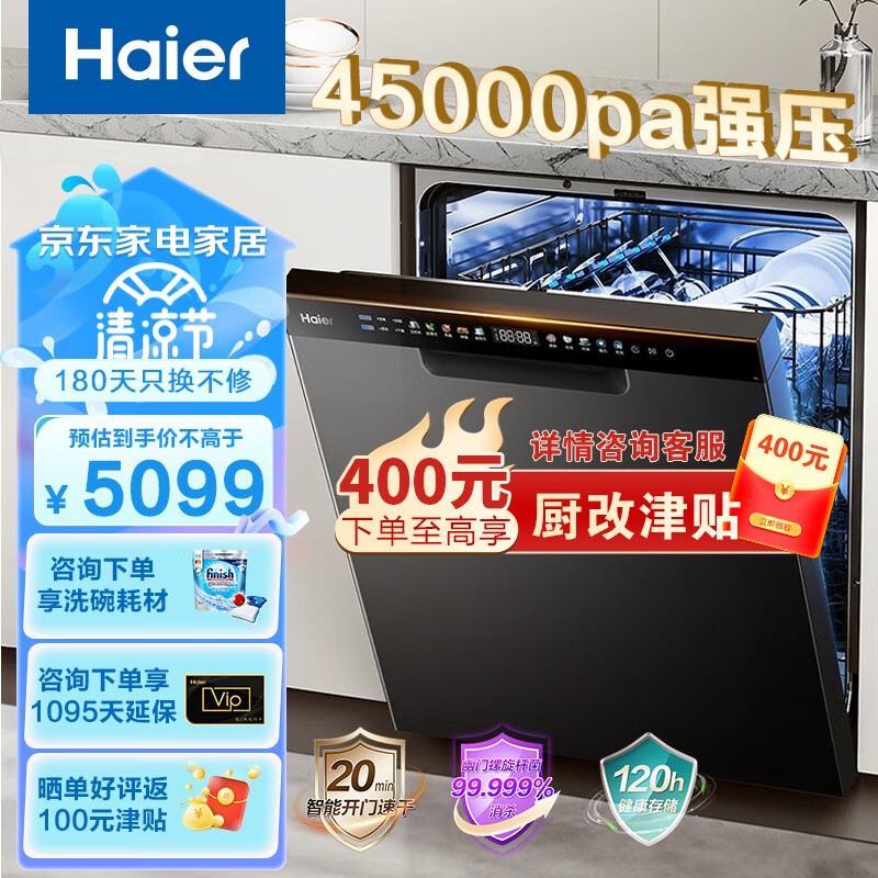 海尔（haier）15套嵌入式洗碗机W30 Pro消杀一体变频电机一级水效全自动开门消毒烘干L50洗碗机 EYBW153286SHU1 【延期发货可用W30Pro】15套 一级变频