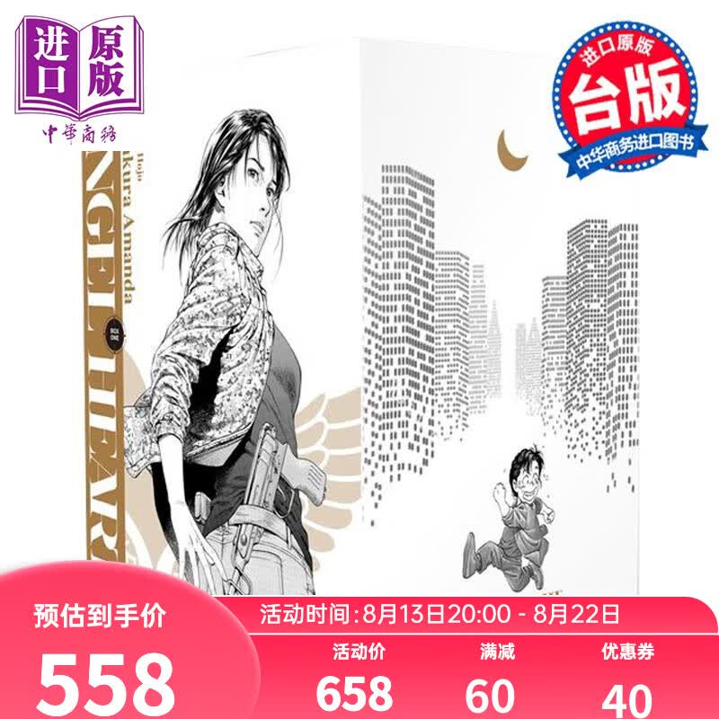 预售 漫画 天使心1st 典藏版 盒装套书 1-8册 天使之心 北条司 台版漫画书 尖端出版社属于什么档次？