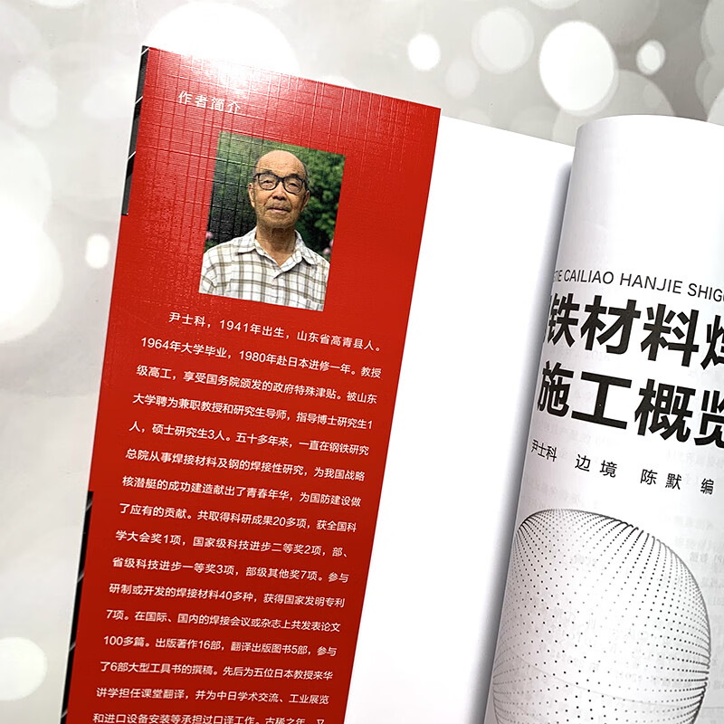 钢铁材料焊接施工概览