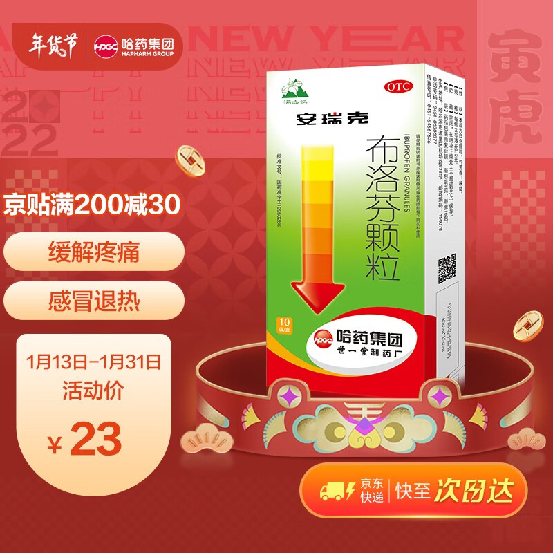 安瑞克布洛芬颗粒0.2g*10袋:止痛镇痛用药价格走势与品质保障