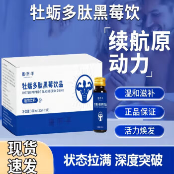昌濟平牡蠣飲腎動力黑莓多肽飲牡蠣肽小藍瓶男性男士精氨酸深海牡 1盒【 3盒[公主/王子請下單]