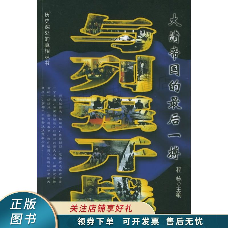 与列强开战大清帝国的最后一搏 程栋