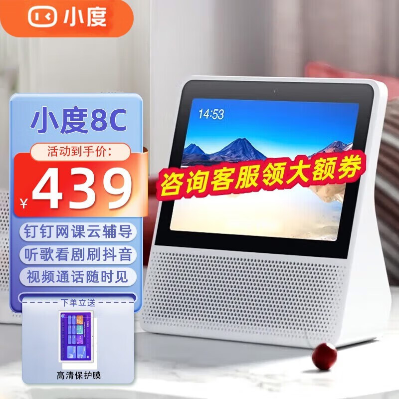 小度 8C智能屏 8英寸高清大屏 影音娱乐智慧屏 触屏智能音箱 WiFi/蓝牙音箱 音响 8C白色+高清膜