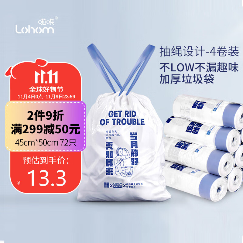 啦哄易丢丢抽绳垃圾袋自动收口家用加厚4卷72只中号45*50cm厨房清洁袋怎么看?