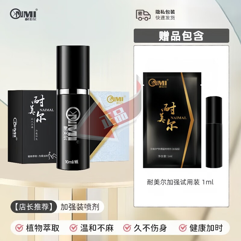 耐美尔 nmi【药房直发】耐美尔延时喷剂延迟喷雾加强版不麻木可舔喷剂