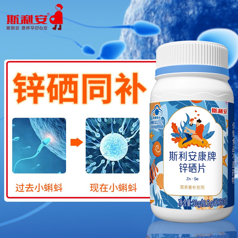 斯利安锌硒片男士备孕60片/瓶补锌成人补硒补VA 有机锌硒 60片*1瓶 助力备孕