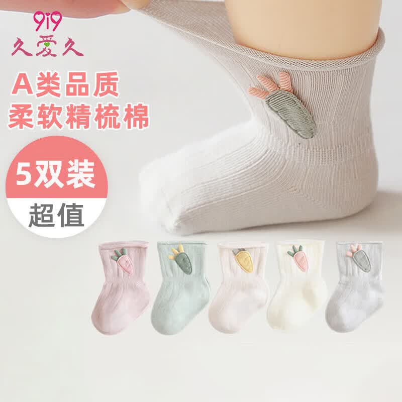 9i9婴儿袜子秋冬宝宝袜新生儿袜地板袜精梳棉松口隔凉袜5双0-1岁A92使用感如何?