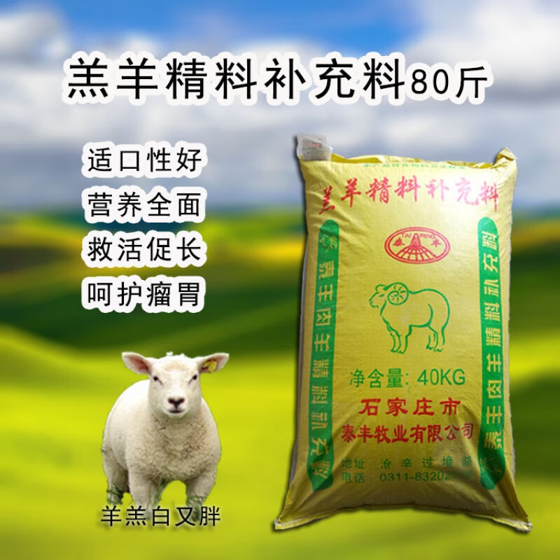 奔新农（BENXINNONG）羔羊精料补充料 羊颗粒饲料 直销 5斤试用