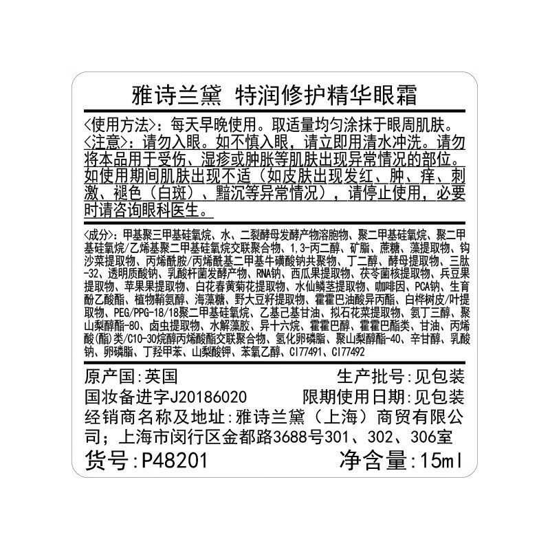 雅诗兰黛（Estee Lauder） 特润修护精华（小棕瓶眼霜）淡化细纹淡化黑眼圈推广 15ml享30ml