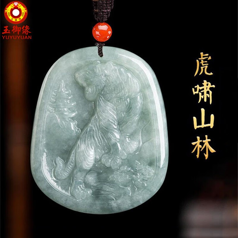 玉御缘翡翠老虎生肖虎吊坠挂件生肖牌玉石玉佩项链玉器男女款礼物带证书