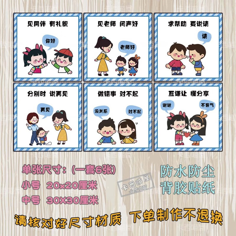 幼儿园礼貌用语楼道走廊文明礼仪好习惯养成环创布置贴纸墙贴 Y57-2 海洋风 小