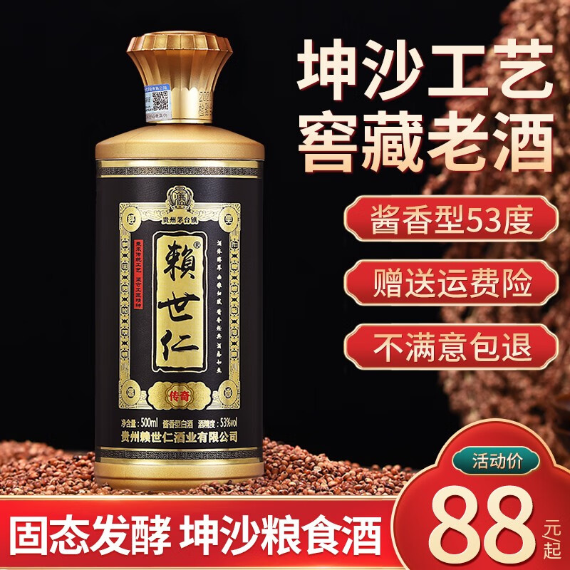 赖世仁 贵州酱香型粮食酒茅台镇白酒原浆酒53度坤沙老酒原浆酒单瓶装