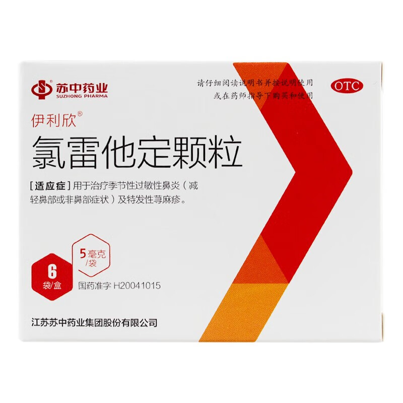 伊利欣氯雷他定颗粒 5mg*6袋过敏性鼻炎特发性荨麻疹 1盒