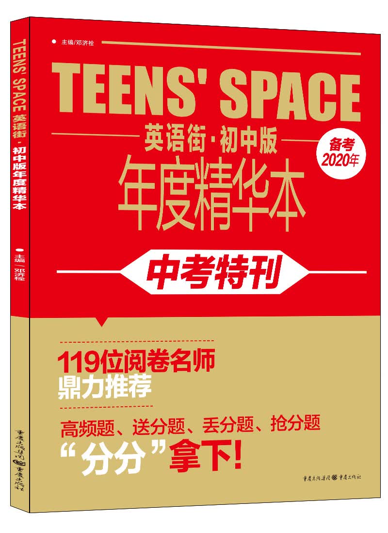 2020年英语街初中版年度精华本(中考特刊)