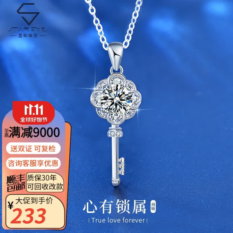 星眸珠宝 S925银镀金四叶草钥匙锁骨项链女韩个性莫桑钻吊坠配饰情侣项链 四叶草钥匙项链1克拉莫桑钻-S925银镀金-礼盒使用感如何?