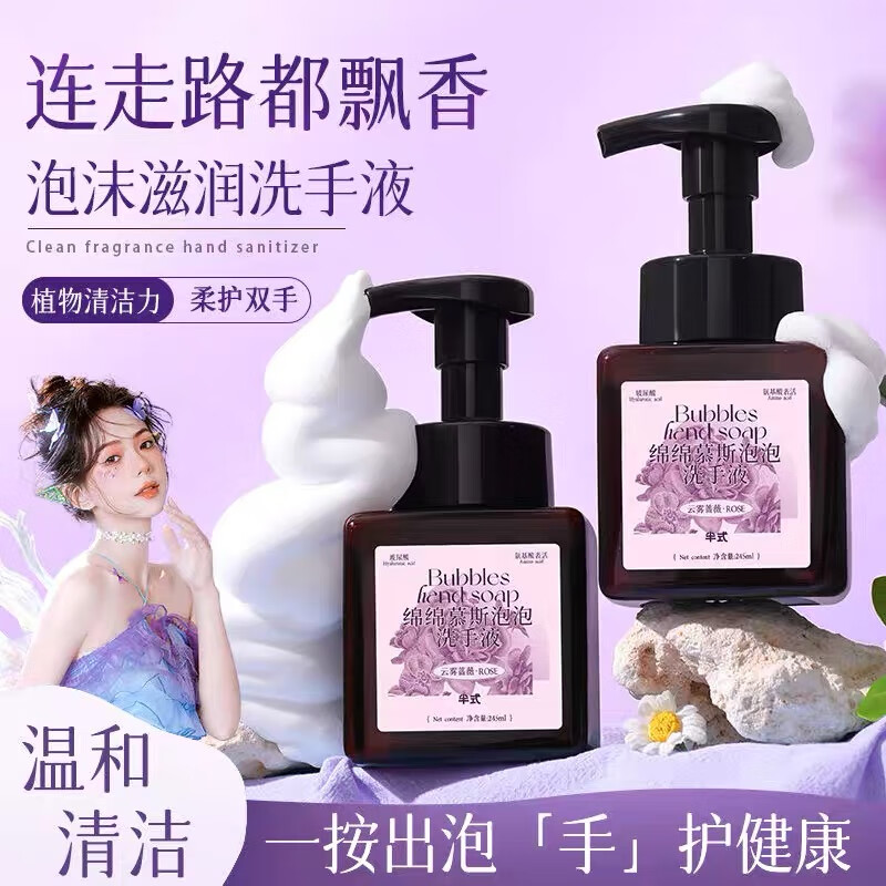 半式氨基酸香氛洗手液深层清洁除菌除螨持久留香泡沫补水保湿温和按压 【抑菌清洁】泡泡洗手液245ml*1