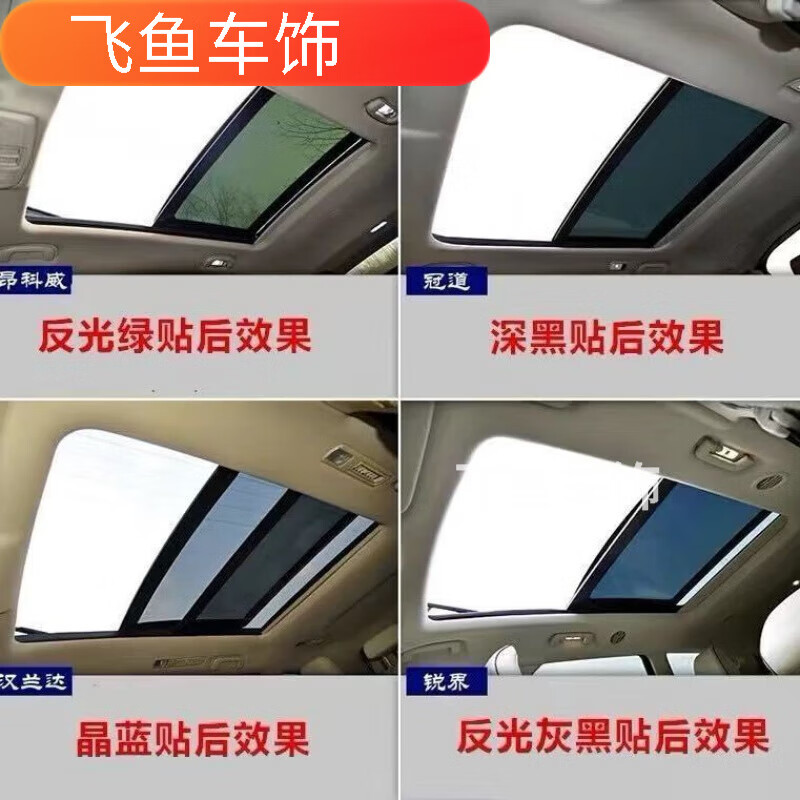 缘天骆适用于汽车天窗隔热膜 天窗防晒膜 汽车全景天窗隔热膜膜膜防晒