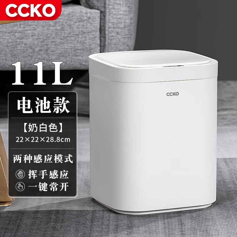 CCKO垃圾桶 大号家用卫生间智能感应垃圾桶客厅厕所厨房垃圾桶带盖 11L白色[电池款]挥手+按键感应