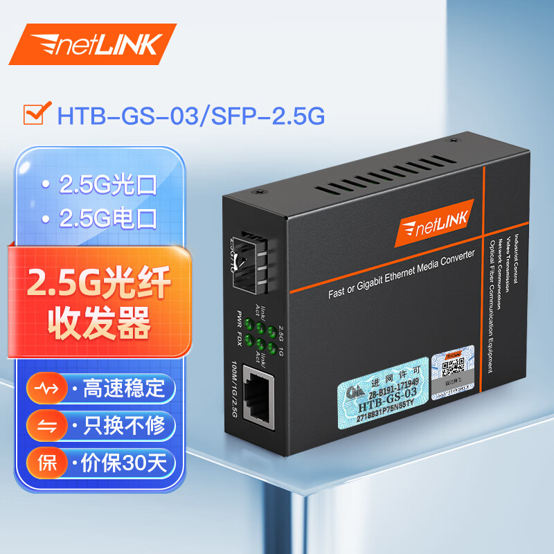 netLINK HTB-GS-03/SFP 电信级千兆光纤收发器 光电转换器 外置电源 不含SFP光模块 一台