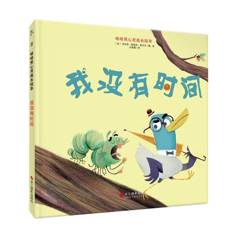 我没有时间 9787551430449 法比安·奥克托·朗贝尔 浙江摄影出版社