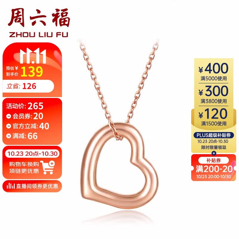周六福18K金吊坠女爱心彩金吊坠生日礼物KR044910 不含链 使用感如何?