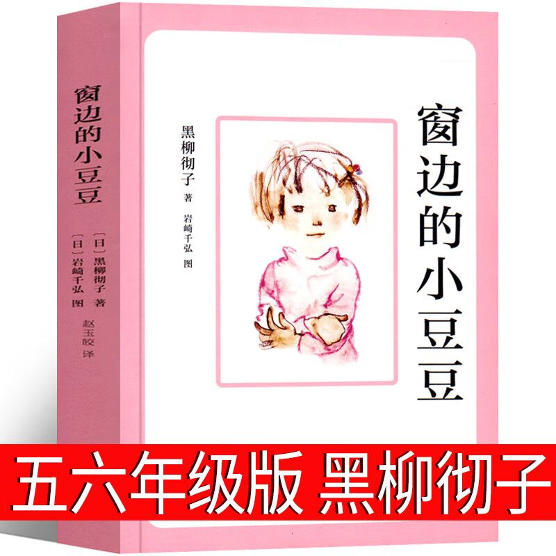 斑羚飞渡 五年级必读书目沈石溪动物小说大王品藏书系狼王梦 青少年课外书籍8-10-12-15周岁四五六年级小学生 窗边的小豆豆 五年级版