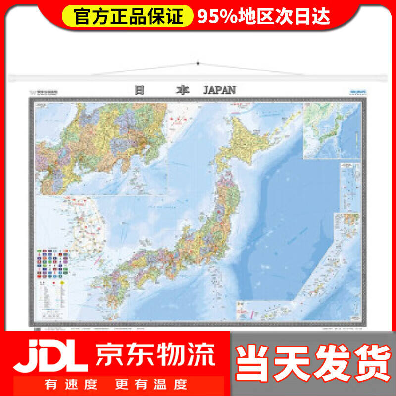 【送货上门】日本地图挂图 精装版 中外文对照 1.5米1.1米 办公室书房客厅装饰挂图 热点国家系列挂图 中