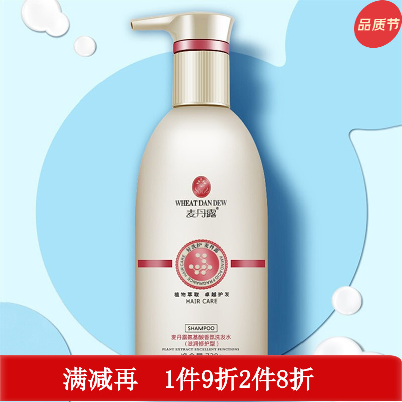 麦丹露氨基酸滋润洗发水 控油止痒洗发水730ml