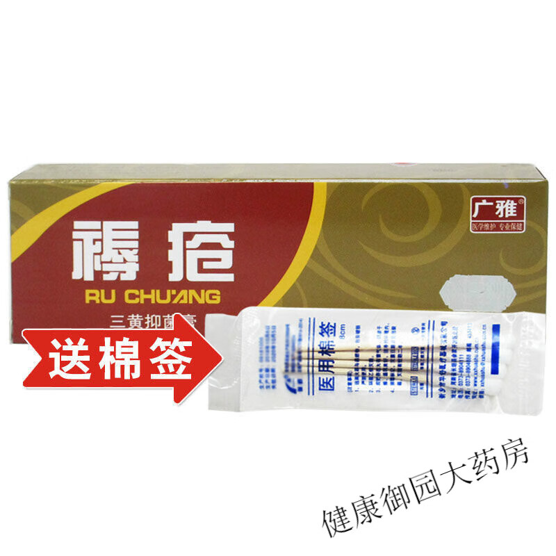 广雅褥疮膏三黄膏生护肌膏膏去护腐生肌膏 3盒褥疮膏 棉签