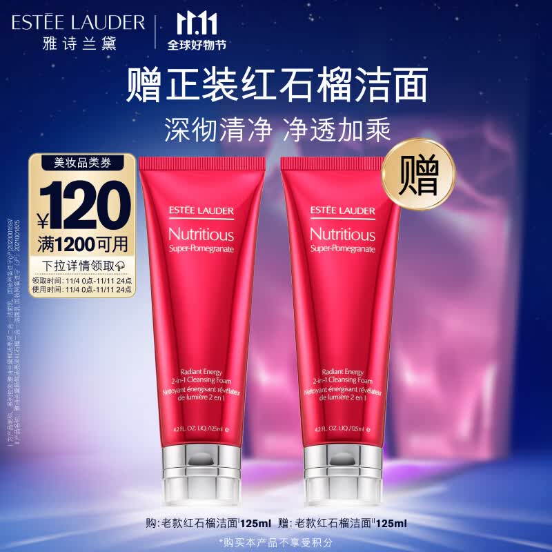 雅诗兰黛红石榴洗面奶125ml洁面乳清洁毛孔护肤品化妆品生日礼物送女友怎么样,好用不?